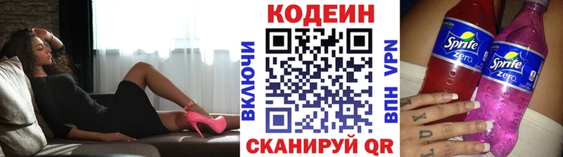 Codein напиток Lean (лин)  Буинск 
